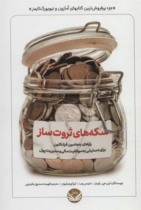 دانلود pdf کتاب سکه های ثروت ساز 