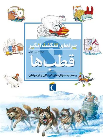 دانلود pdf کتاب قطب ها پت جاکوبز