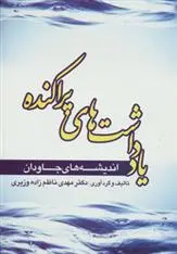 دانلود pdf کتاب یادداشت های پراکنده مهدی ناظم زاده وزیری