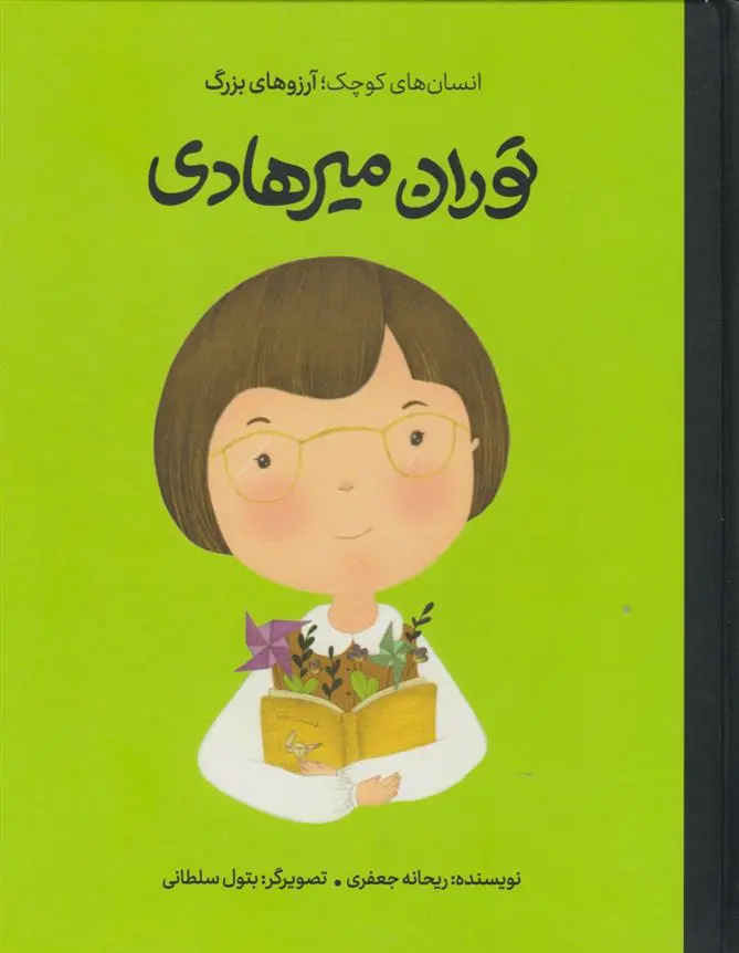 دانلود pdf کتاب توران میرهادی ریحانه جعفری