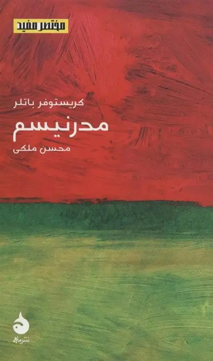 دانلود pdf کتاب مدرنیسم کریستوفر باتلر