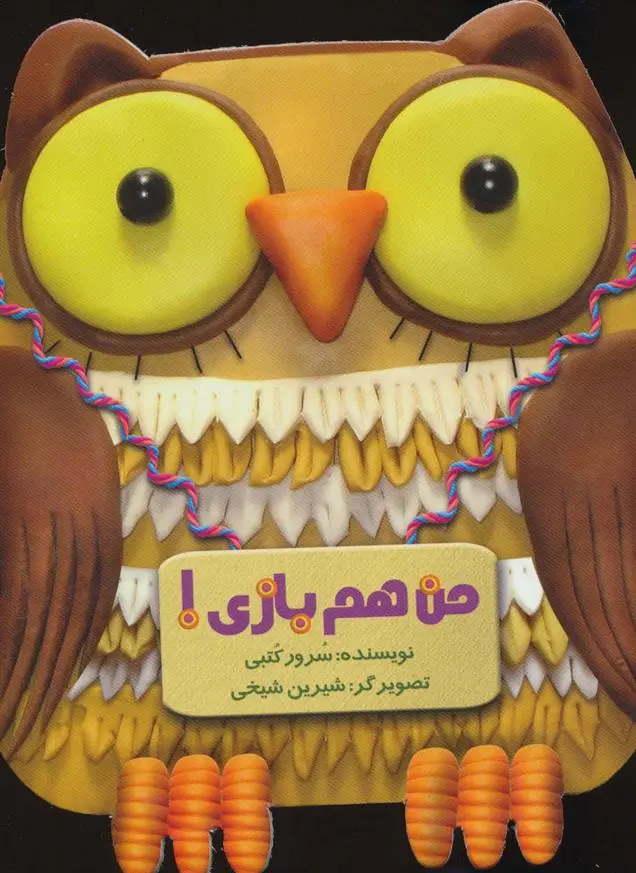 دانلود pdf کتاب من هم بازی سرور کتبی