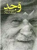 دانلود pdf کتاب وجد 1919 - 1914 جیوزپه اونگرتی