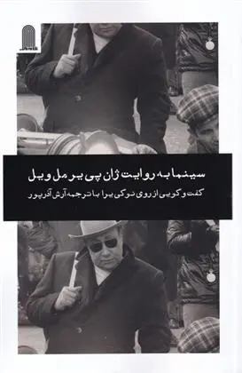 دانلود pdf کتاب سینما به روایت ژان پی یر مل ویل روی نو گی یرا