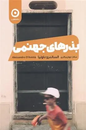 دانلود pdf کتاب بذرهای جهنمی الساندرو داونیا