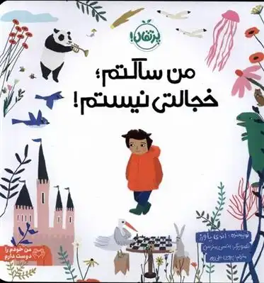 دانلود pdf کتاب من ساکتم؛ خجالتی نیستم اندی پاورز