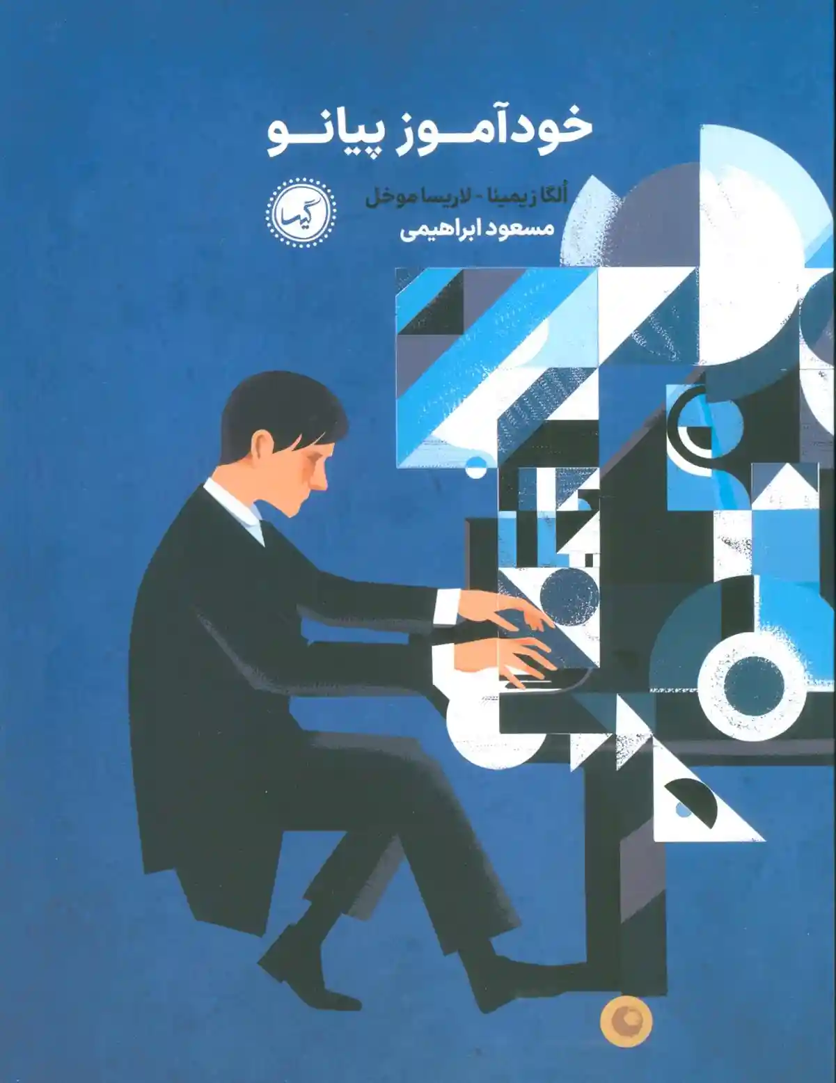 دانلود pdf کتاب خودآموز پیانو الگا زیمینا