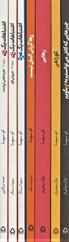 دانلود pdf کتاب مجموعه آثار ام.سوسا ام سوسا