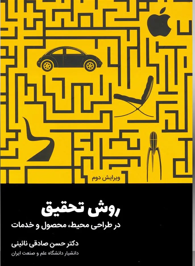 دانلود pdf کتاب روش تحقیق حسن صادقی نائینی