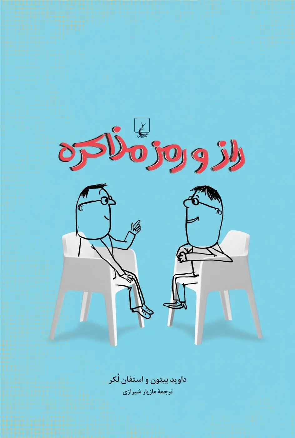 دانلود pdf کتاب راز و رمز مذاکره داوید بیتون