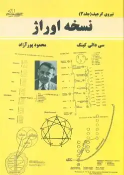 دانلود pdf کتاب نسخه اوراژ سی دالی کینگ