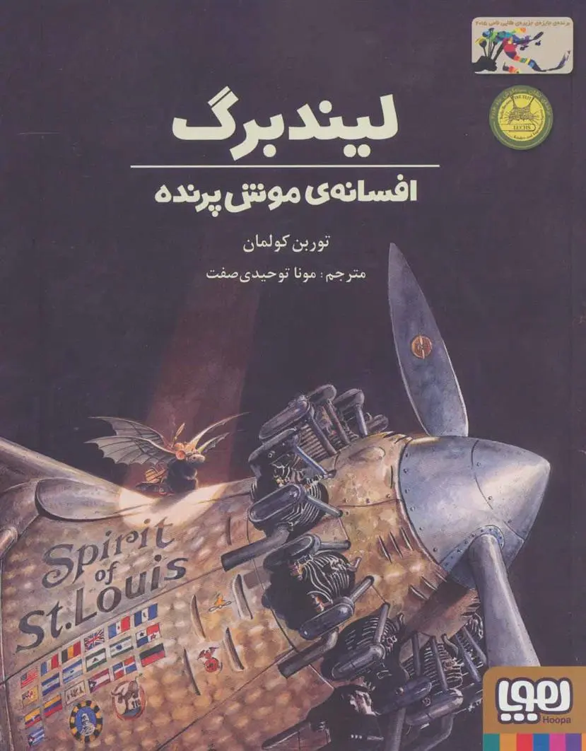 دانلود pdf کتاب لیندبرگ ، افسانه ی موش پرنده مونا توحیدی