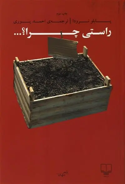 خرید و قیمت کتاب راستی چرا؟ اثر پابلو نرودا