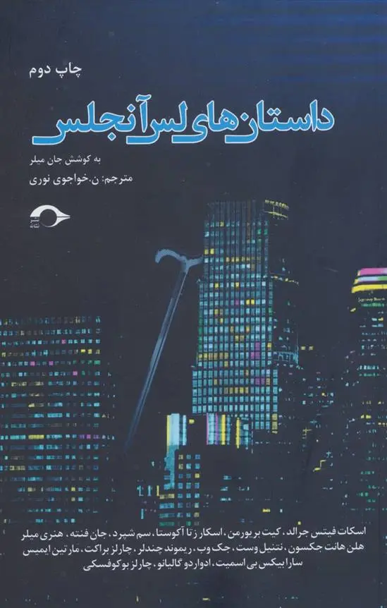 دانلود pdf کتاب داستان های لس آنجلس 