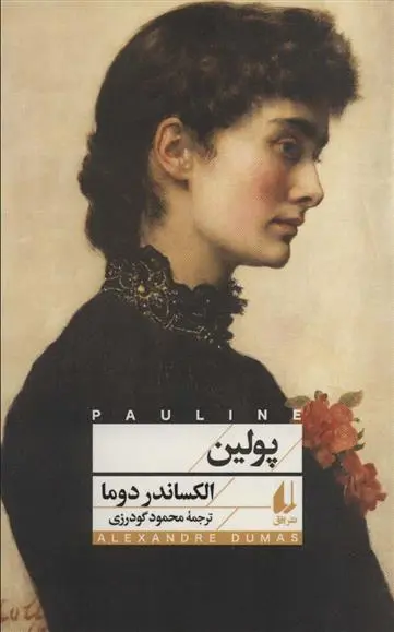 دانلود pdf کتاب پولین الکساندر دوما