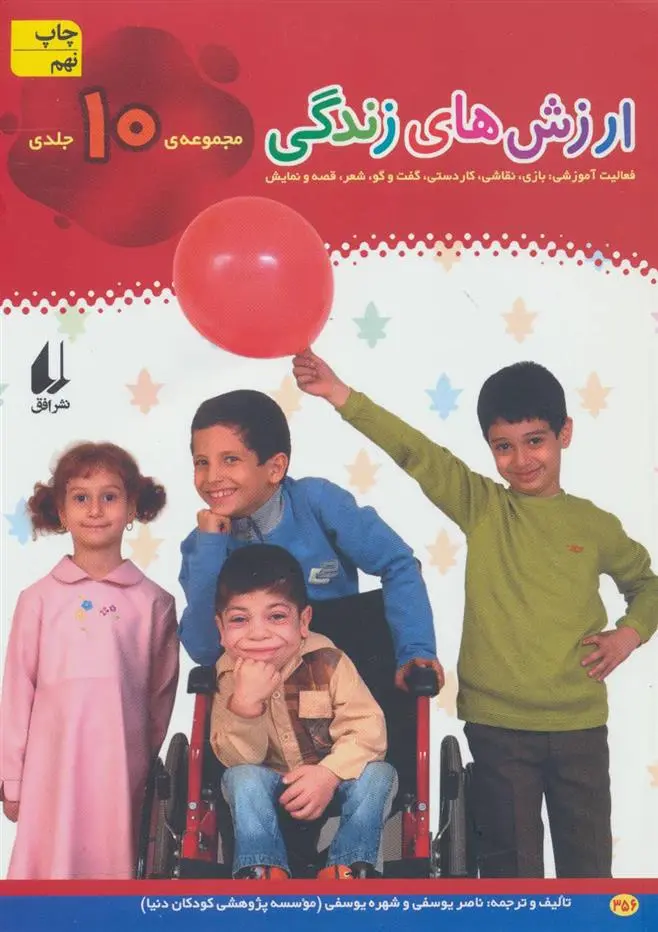 خرید و قیمت کتاب ارزش های زندگی اثر ناصر یوسفی