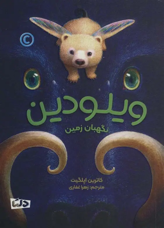 دانلود pdf کتاب ویلودین کاترین اپلگیت