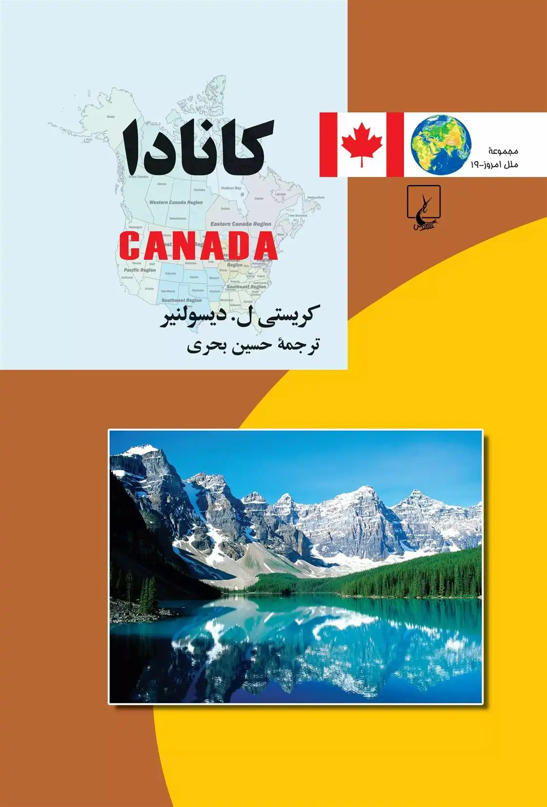 دانلود pdf کتاب کانادا کریستی ل دیسولنیر
