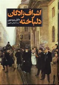 دانلود pdf کتاب اشراف زادگان دلباخته دایان پیرسون