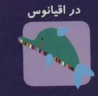 دانلود pdf کتاب در اقیانوس کارولین گوین