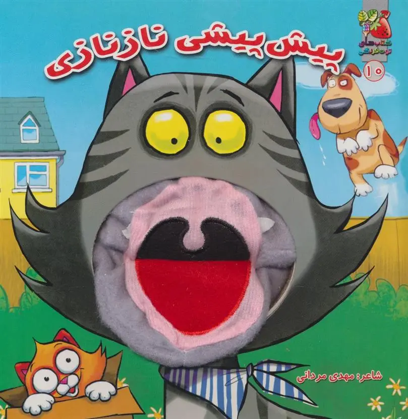 دانلود pdf کتاب پیش پیشی نازنازی مهدی مردانی