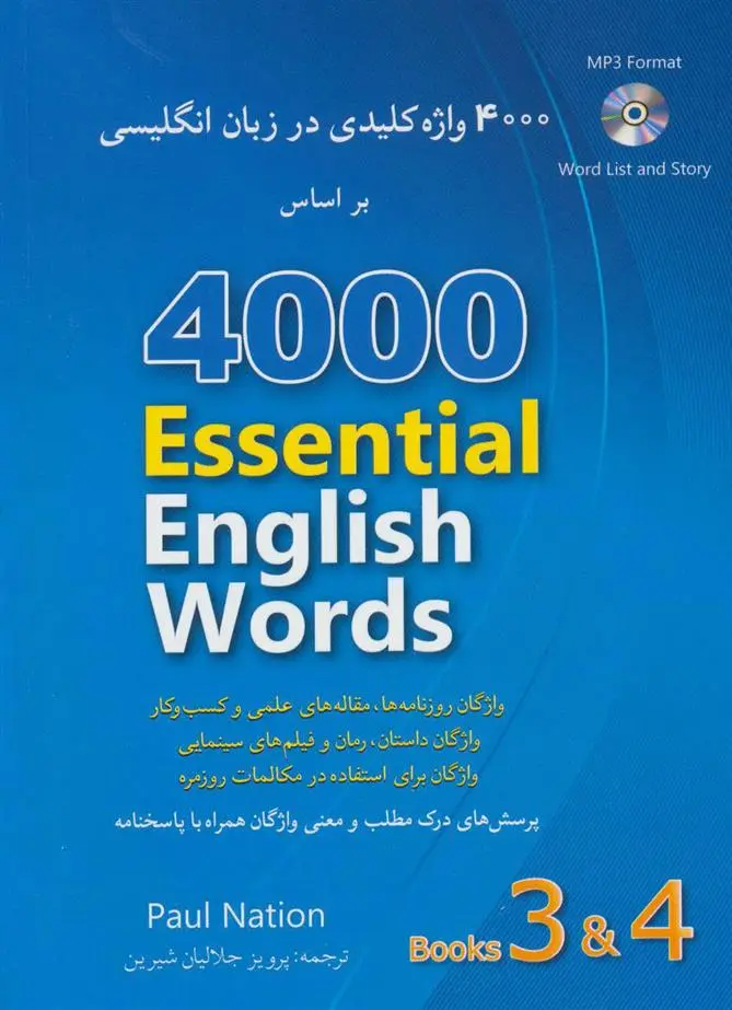 دانلود pdf کتاب 4000 واژه کلیدی در زبان انگلیسی (4 و 3) پائول نیشن
