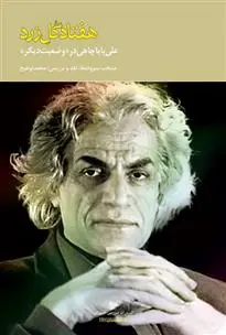 خرید و قیمت کتاب هفتاد گل زرد اثر علی باباچاهی