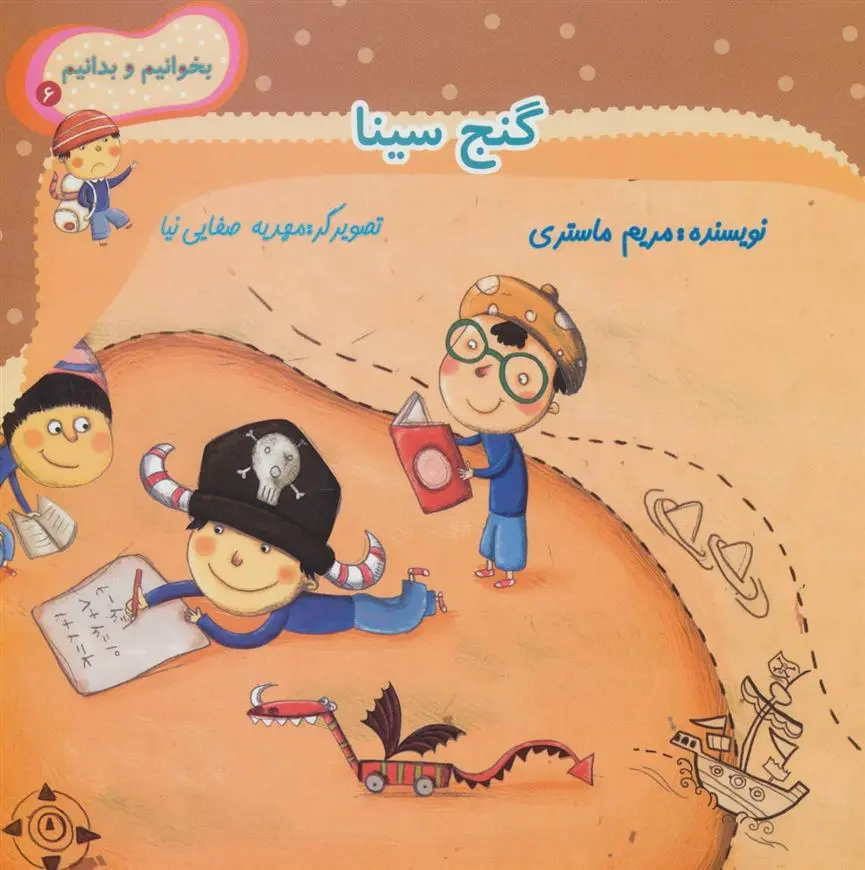 دانلود pdf کتاب گنج سینا مریم ماستری