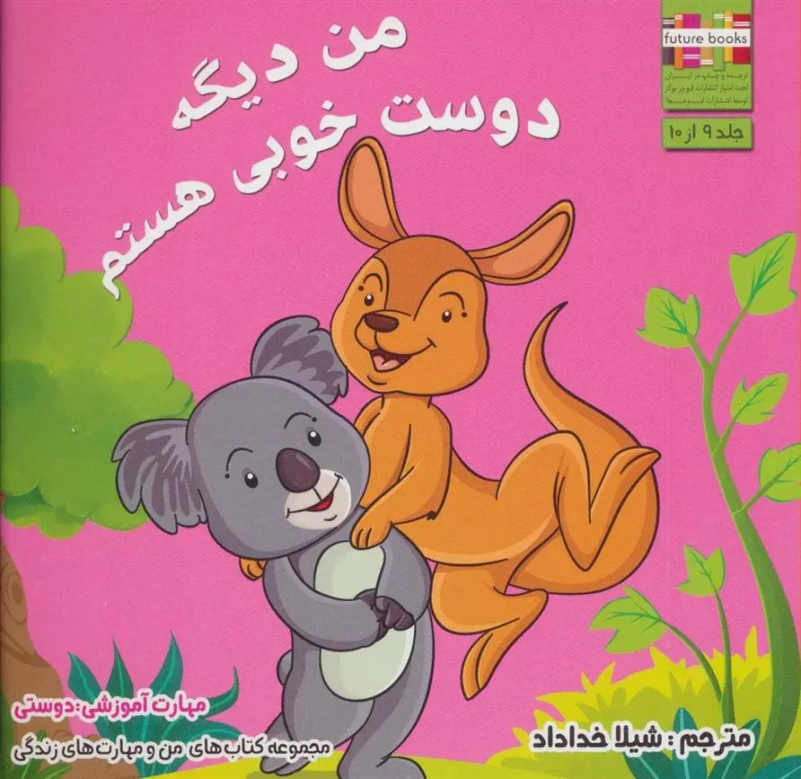 دانلود pdf کتاب من دیگه دوست خوبی هستم ام شامبهاوی