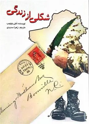 دانلود pdf کتاب شکلی از زندگی آملی نوتومب