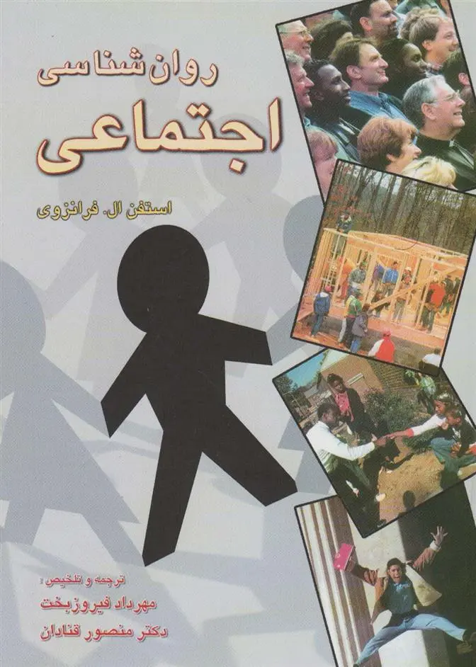 دانلود pdf کتاب روانشناسی اجتماعی استفن ال فرانزوی