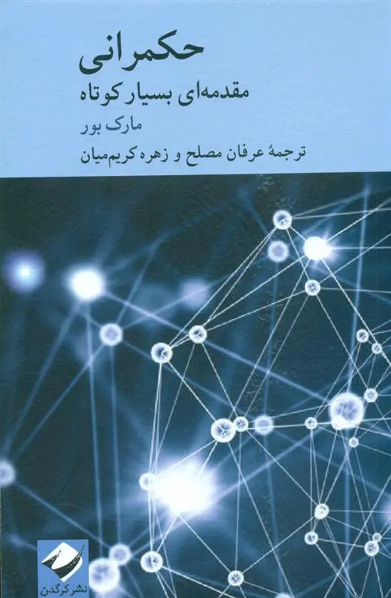 دانلود pdf کتاب حکمرانی مارک بور