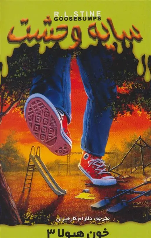 دانلود pdf کتاب خون هیولا 3 آر ال استاین