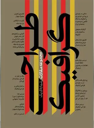 دانلود pdf کتاب اردیبهشت 1 