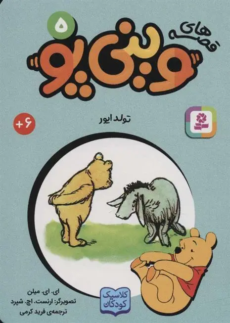 دانلود pdf کتاب قصه های وینی پو 5 ای ای میلن