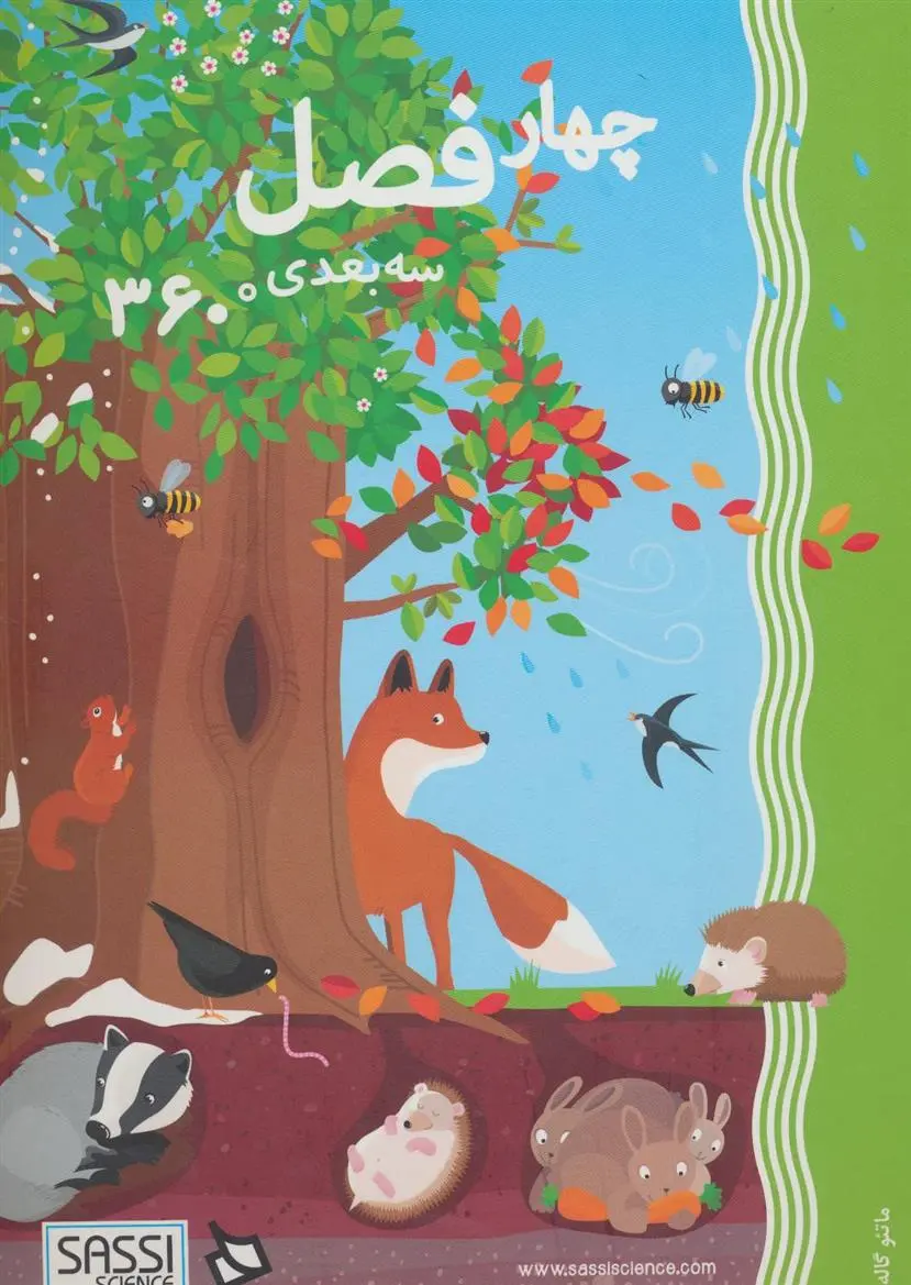 دانلود pdf کتاب چهار فصل ماتئو گاله