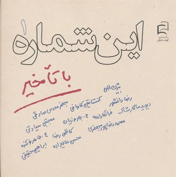 دانلود pdf کتاب این شماره با تاخیر 1 