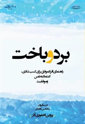 دانلود pdf کتاب برد و باخت بنجامین هاردی