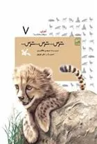 دانلود pdf کتاب ترس... ترس... ترس... سوسن طاقدیس