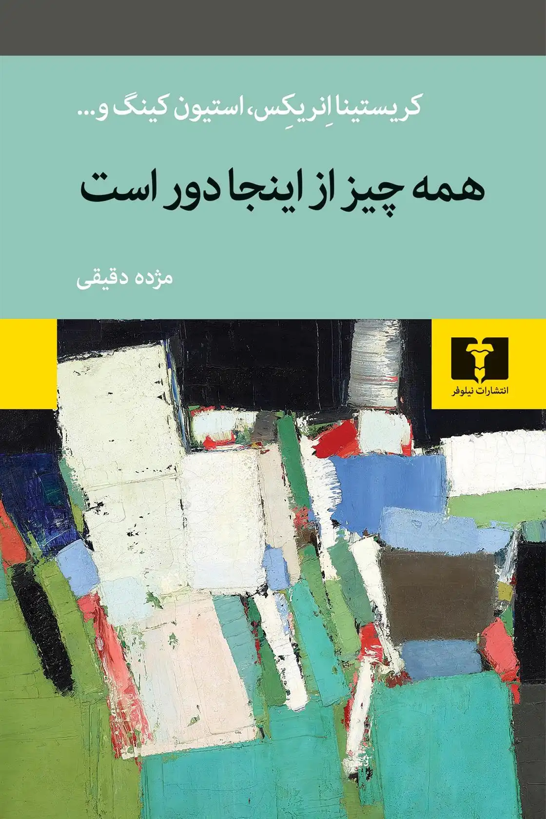 دانلود pdf کتاب همه چیز از اینجا دور است 