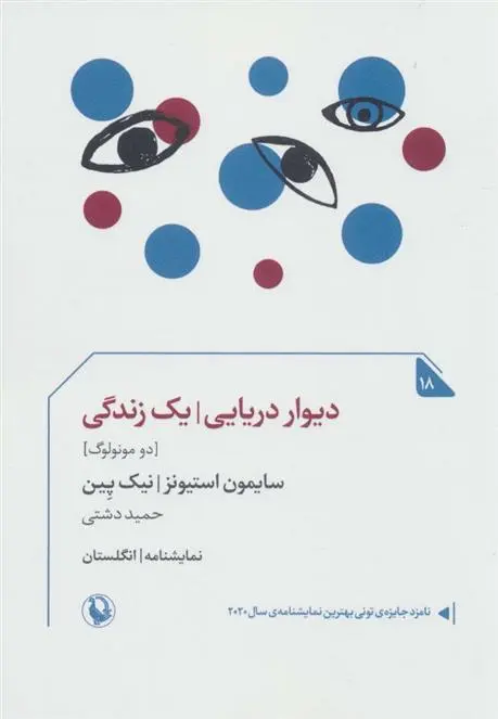 دانلود pdf کتاب دیوار دریایی/یک زندگی سایمون استیونز