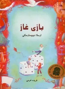 دانلود pdf کتاب بازی غاز ارسولا دوبوسارسکی