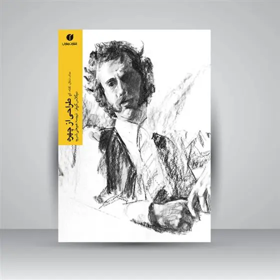 دانلود pdf کتاب طراحی از چهره (با مداد، ذغال، کنته، گچ) دوگلاس آر گریوز