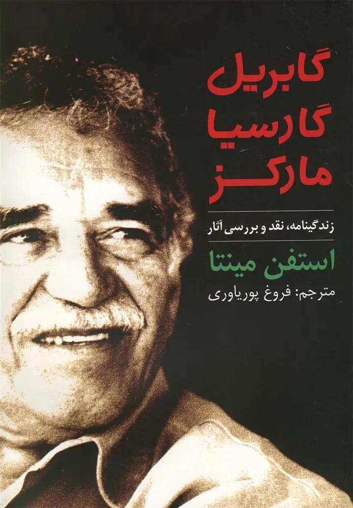 دانلود pdf کتاب گابریل گارسیا مارکز استفن مینتا