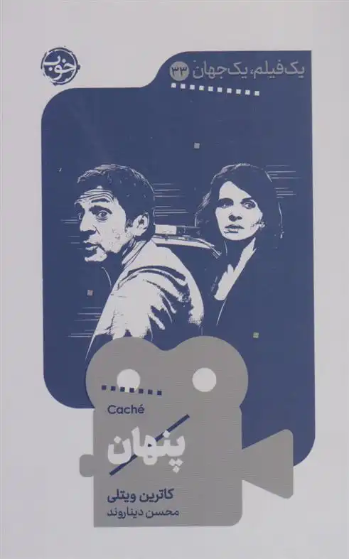 دانلود pdf کتاب پنهان کاترین ویتلی