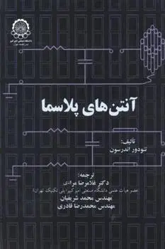 دانلود pdf کتاب آنتن های پلاسما تئودور اندرسون