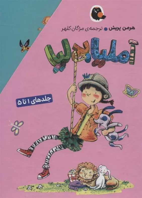 دانلود pdf کتاب مجموعه آملیا بدلیا هرمن پریش