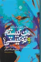 دانلود pdf کتاب من کیستم و تو کیستی؟ هانس گئورگ گادامر