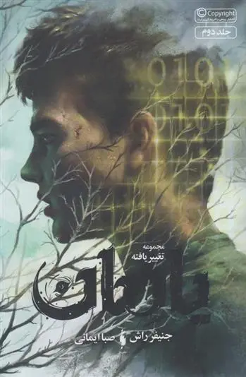 دانلود pdf کتاب تغییر یافته جنیفر راش