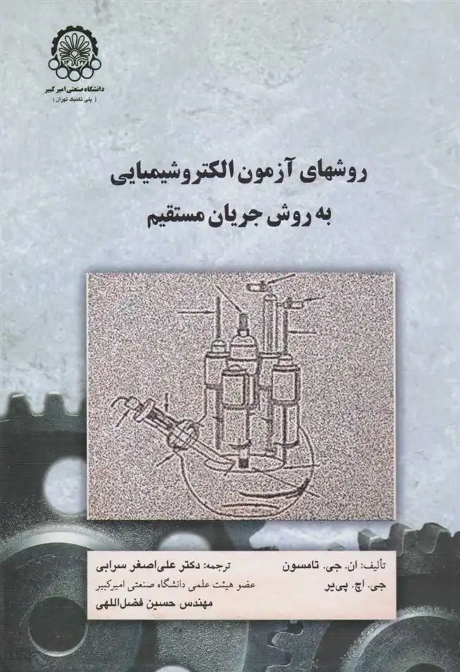 دانلود pdf کتاب روش های آزمون الکتروشیمیایی به روش جریان مستقیم ان جی تامسون